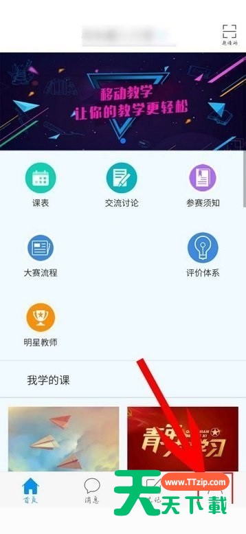 学习通怎么取消微信通知?学习通取消微信通知方法