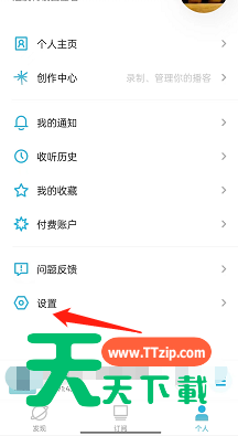 小宇宙怎么开启流量播放?小宇宙开启流量播放方法