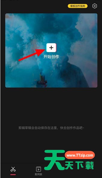 剪映分屏贴纸怎么制作? 剪映分屏贴纸制作方法