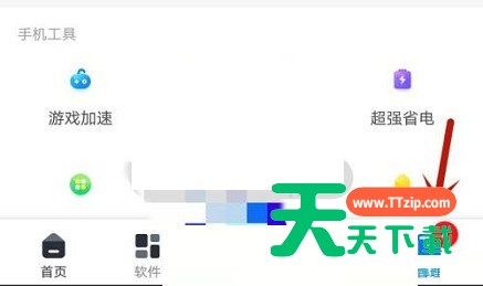 360手机助手怎么关闭健康提醒?360手机助手关闭健康提醒方法