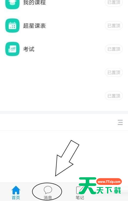 学习通怎么清空草稿箱?学习通清空草稿箱方法