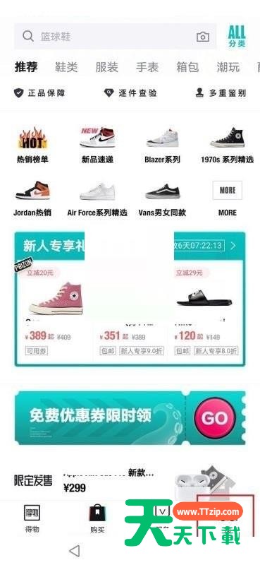 得物怎么解绑手机号?得物解绑手机号教程