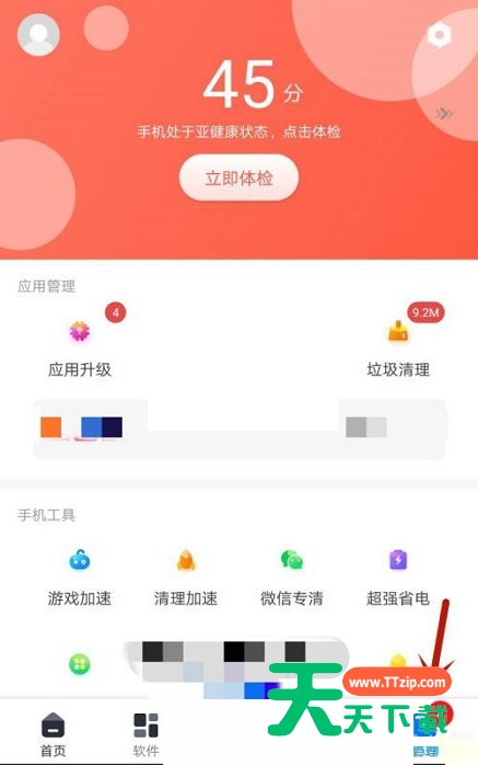 360手机助手怎么设置拖动清理?360手机助手设置拖动清理方法