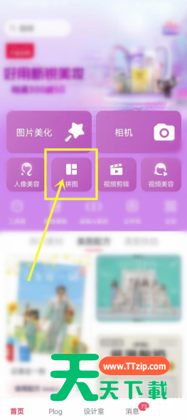 美图秀秀无缝模式怎么打开?美图秀秀无缝模式打开方法