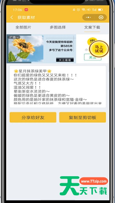 小红书文案复制粘贴的方法教程-7 小红书文案复制粘贴的方法教程-7