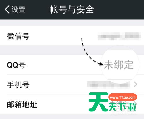 微信如何解绑QQ号?微信解绑QQ号的方法-10 微信如何解绑QQ号?微信解绑QQ号的方法-10