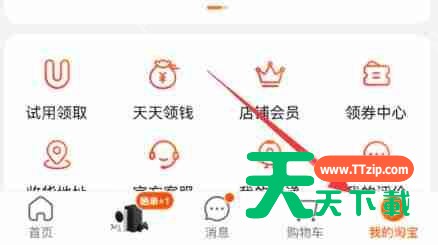 淘宝怎么申请退货无忧?淘宝申请退货无忧的方法