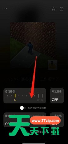 小宇宙怎么调倍速?小宇宙调倍速方法-3 小宇宙怎么调倍速?小宇宙调倍速方法-3