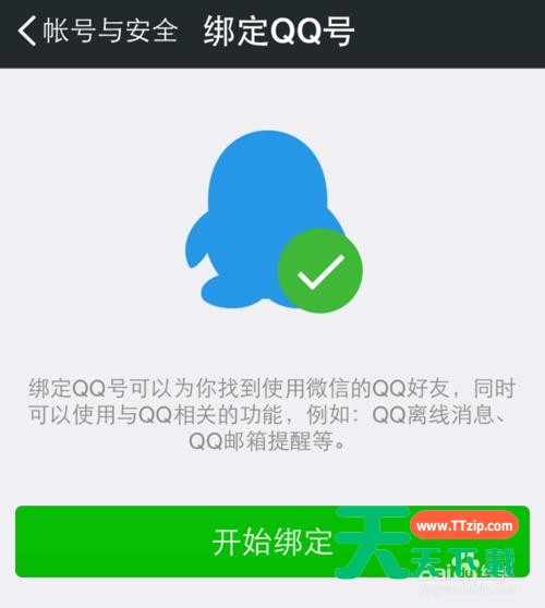 微信如何解绑QQ号?微信解绑QQ号的方法-9 微信如何解绑QQ号?微信解绑QQ号的方法-9