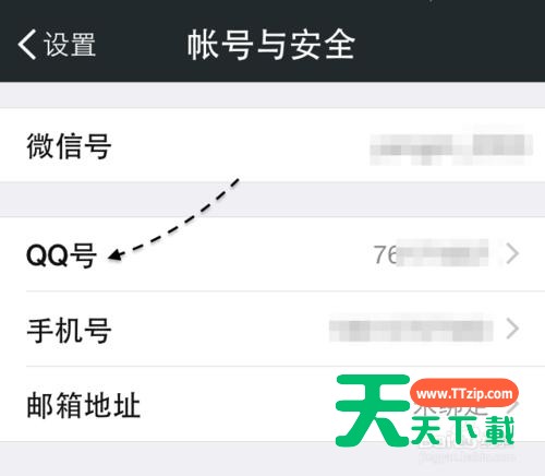 微信如何解绑QQ号?微信解绑QQ号的方法-4 微信如何解绑QQ号?微信解绑QQ号的方法-4
