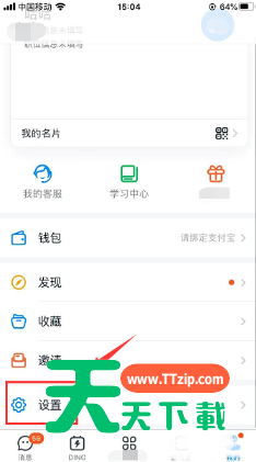 《钉钉》如何清理缓存空间？《钉钉》清理缓存空间教程