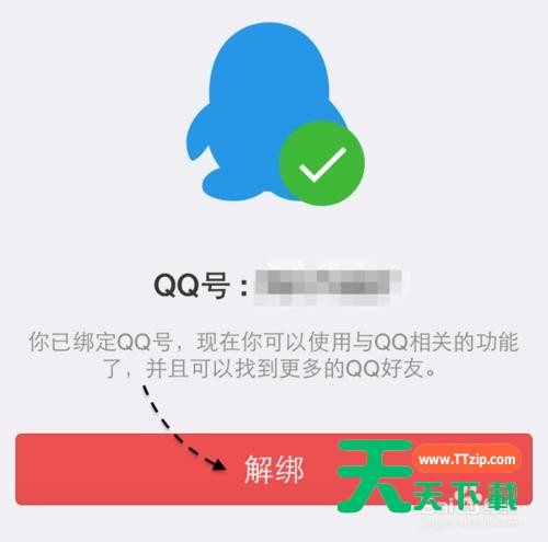 微信如何解绑QQ号?微信解绑QQ号的方法-5 微信如何解绑QQ号?微信解绑QQ号的方法-5