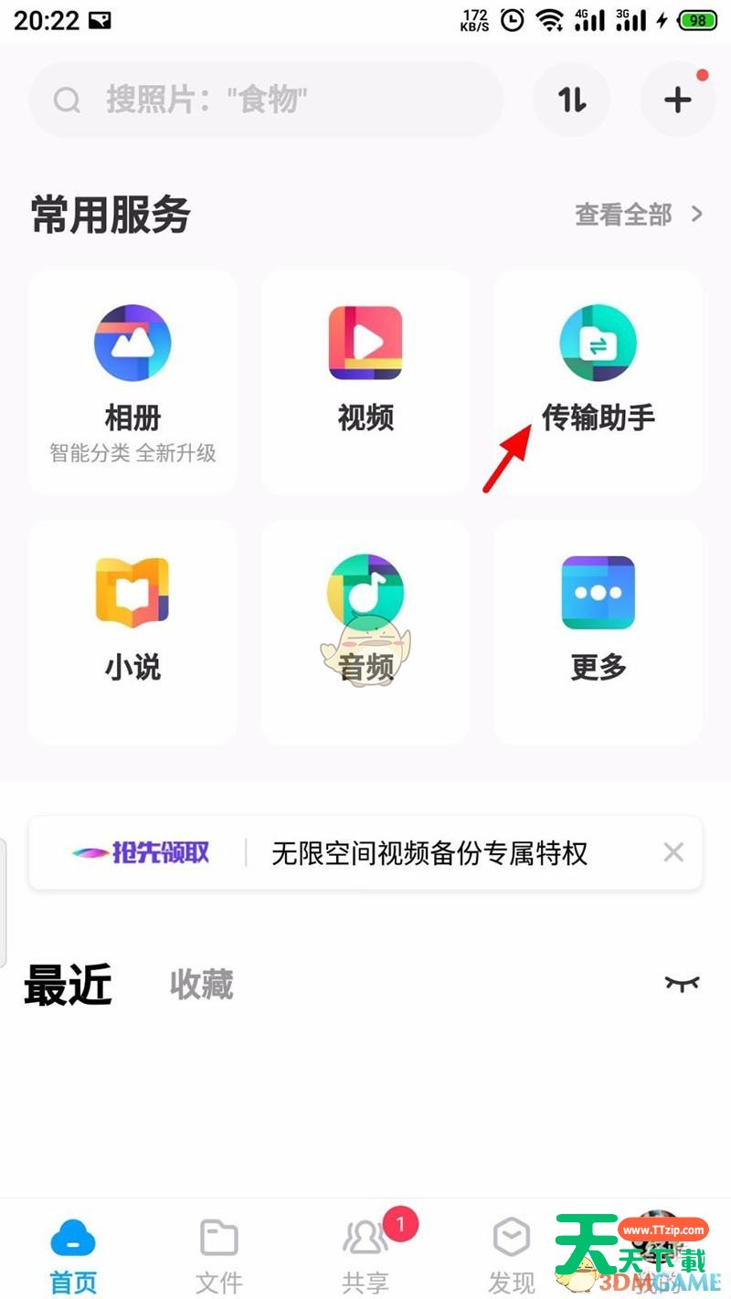 百度网盘怎么远程收文件?百度网盘远程收文件方法