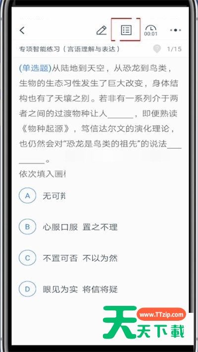 粉笔怎么重新做题?粉笔重新做题方法