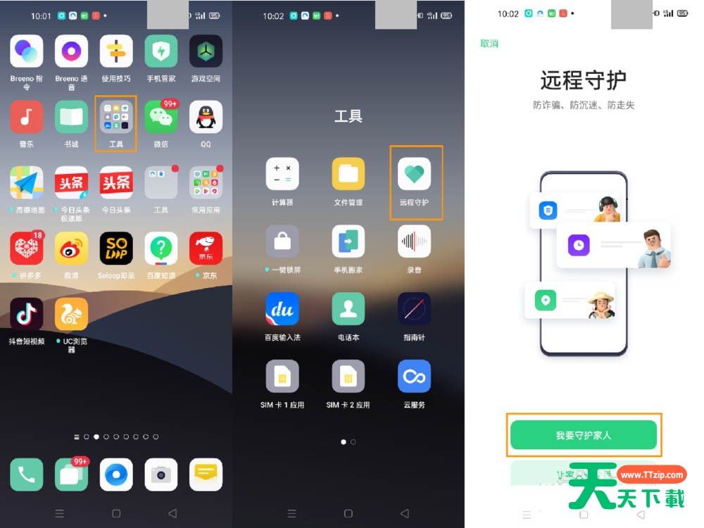 opporeno3pro远程守护设置方法