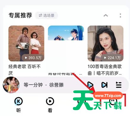 酷狗音乐心动模式怎么关闭?酷狗音乐心动模式关闭方法