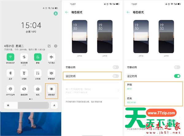 OPPO Ace2暗色模式打开方法-4 OPPO Ace2暗色模式打开方法-4