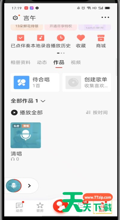 全民k歌查看黑名单的方法教程