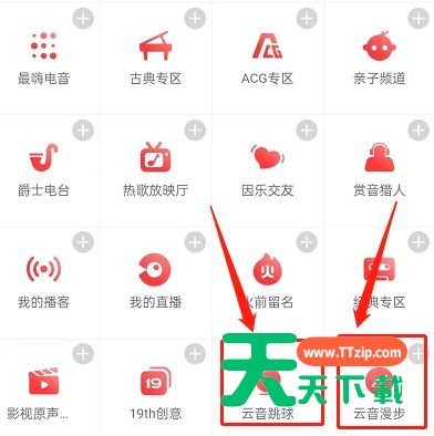 网易云音乐云音游戏在哪?网易云音乐云音游戏位置介绍-2 网易云音乐云音游戏在哪?网易云音乐云音游戏位置介绍-2
