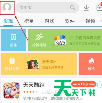 应用宝对好友隐身的设置简单操作介绍