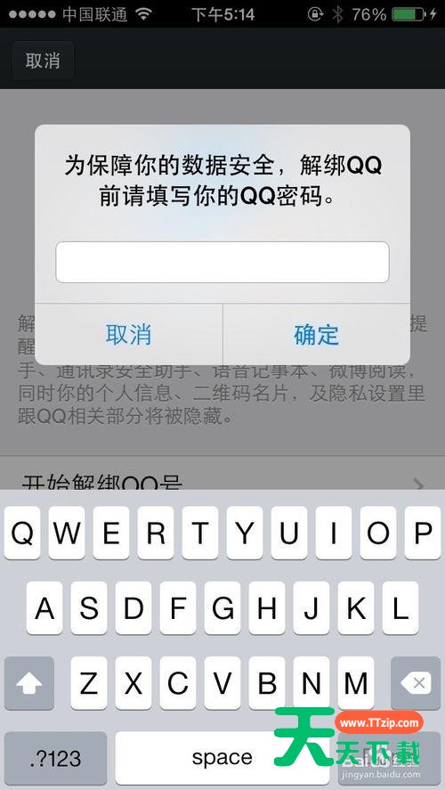 微信如何解绑QQ号?微信解绑QQ号的方法-7 微信如何解绑QQ号?微信解绑QQ号的方法-7