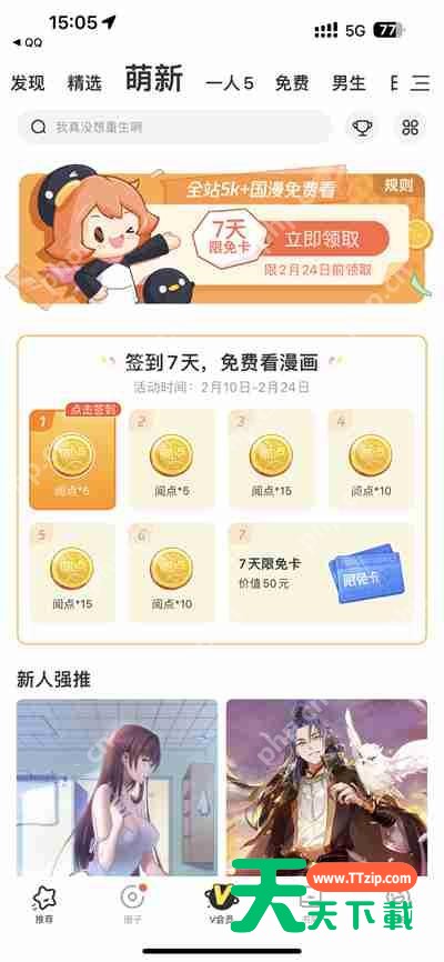 腾讯动漫找收藏的小说方法