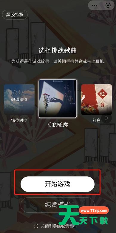 网易云音乐云音游戏在哪?网易云音乐云音游戏位置介绍-4 网易云音乐云音游戏在哪?网易云音乐云音游戏位置介绍-4