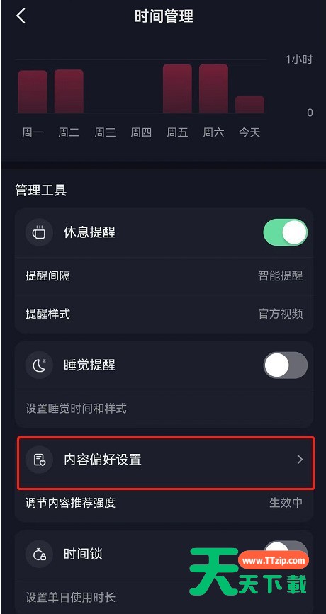 抖音内容推荐强度怎么恢复默认?抖音内容推荐强度恢复默认教程-3 抖音内容推荐强度怎么恢复默认?抖音内容推荐强度恢复默认教程-3