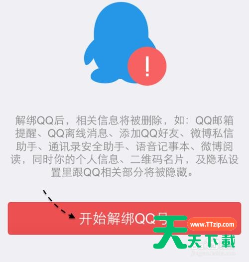 微信如何解绑QQ号?微信解绑QQ号的方法-6 微信如何解绑QQ号?微信解绑QQ号的方法-6