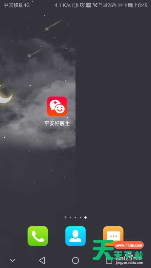 平安好医生中注销账户的方法教程