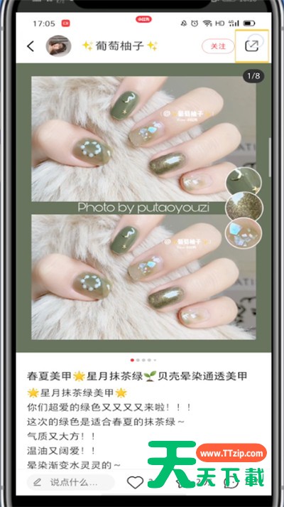 小红书文案复制粘贴的方法教程-2 小红书文案复制粘贴的方法教程-2