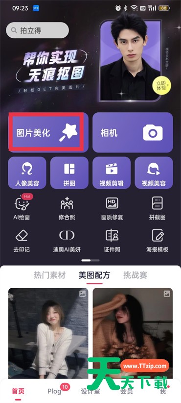 美图秀秀放大镜功能在哪里?美图秀秀放大镜功能查看方法
