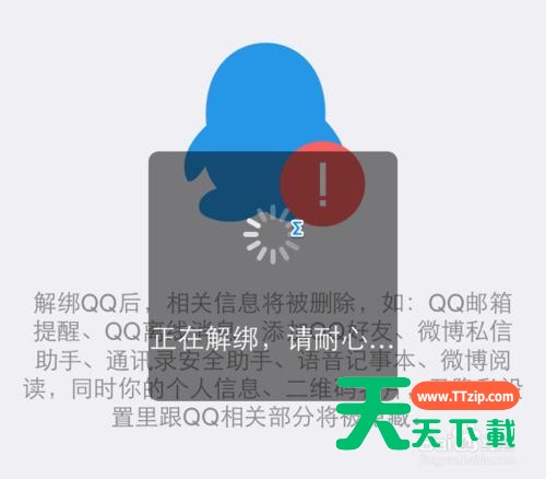 微信如何解绑QQ号?微信解绑QQ号的方法-8 微信如何解绑QQ号?微信解绑QQ号的方法-8