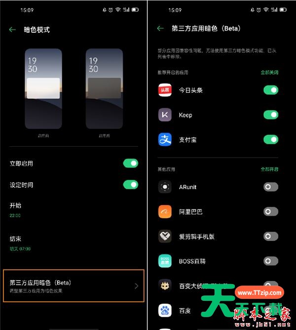 OPPO Ace2暗色模式打开方法-5 OPPO Ace2暗色模式打开方法-5