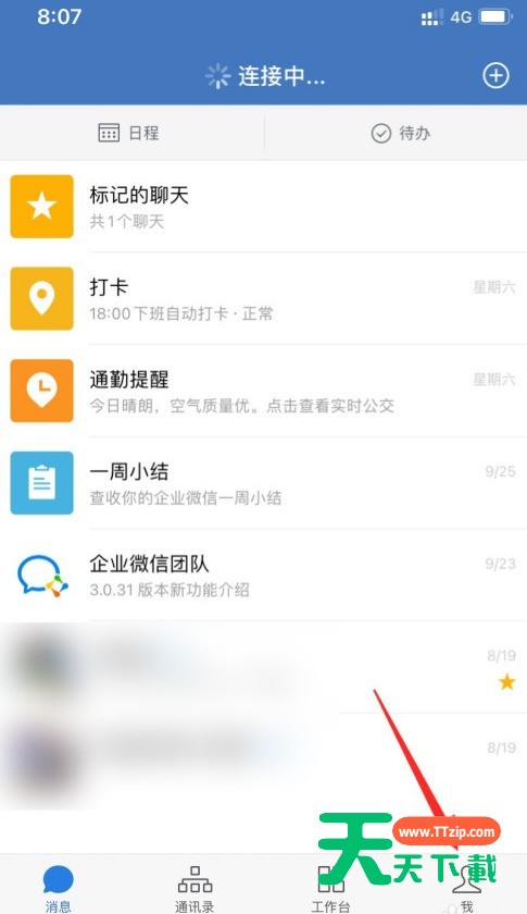 企业微信在哪设置繁体中文?企业微信设置繁体中文的方法