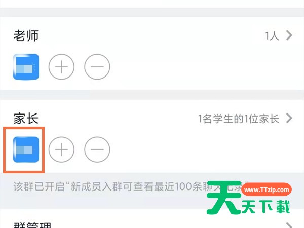 钉钉如何修改家长群聊身份?钉钉修改家长群聊身份方法