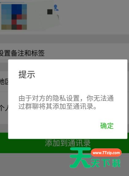 从微信群聊里添加好友的操作教程-10 从微信群聊里添加好友的操作教程-10