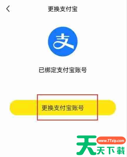 闲鱼怎么解除绑定支付宝？闲鱼解除绑定支付宝的方法
