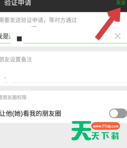 从微信群聊里添加好友的操作教程-8 从微信群聊里添加好友的操作教程-8