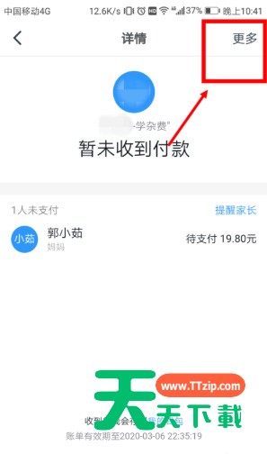 钉钉群怎么停止收款?钉钉群停止收款具体教程-3 钉钉群怎么停止收款?钉钉群停止收款具体教程-3