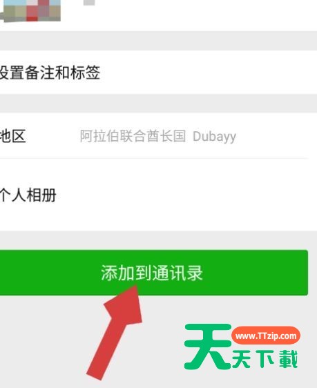 从微信群聊里添加好友的操作教程-6 从微信群聊里添加好友的操作教程-6
