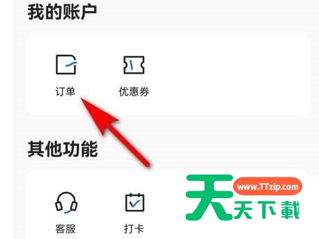 学浪怎么查看订单?学浪查看订单教程