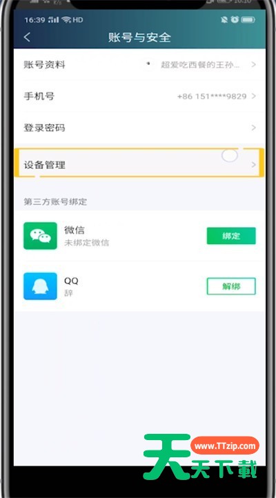 爱奇艺中取消别人登录的方法步骤-5