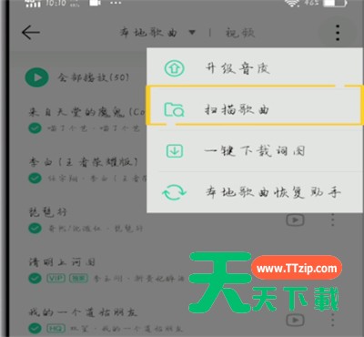 qq音乐中扫描本地歌曲的方法步骤-3 qq音乐中扫描本地歌曲的方法步骤-3