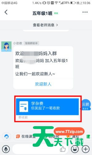 钉钉群怎么停止收款?钉钉群停止收款具体教程-2 钉钉群怎么停止收款?钉钉群停止收款具体教程-2