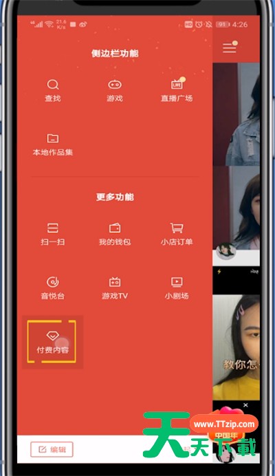 快手查看购买的课程的方法步骤-4 快手查看购买的课程的方法步骤-4