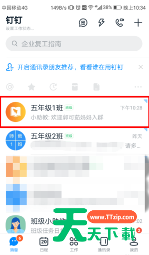 钉钉群怎么停止收款?钉钉群停止收款具体教程-1 钉钉群怎么停止收款?钉钉群停止收款具体教程-1