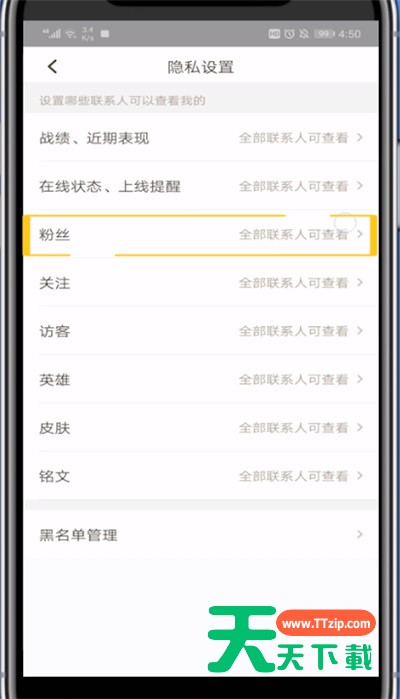 王者营地把关注和粉丝隐藏的方法步骤