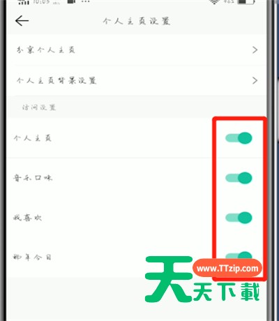 qq音乐如何让别人看不到自己歌单的-3 qq音乐如何让别人看不到自己歌单的-3