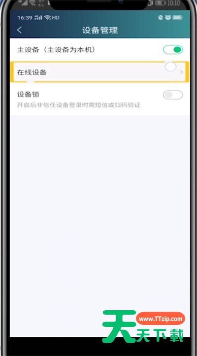 爱奇艺中取消别人登录的方法步骤-6